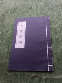 大瓠墨痕单明波精选画集