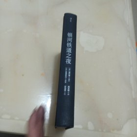 银河铁道之夜