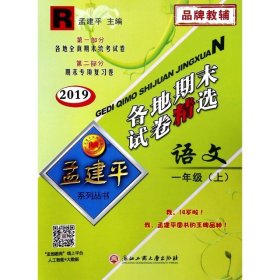 各地期末试卷精选：语文（一年级上 R 2016）