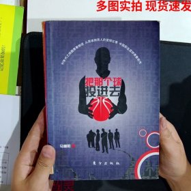 【书脊断裂看实拍图】把那个球投进去