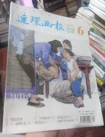 连环画报2012年第6期