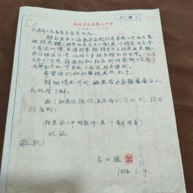 1956年福建省永春第二中学证明