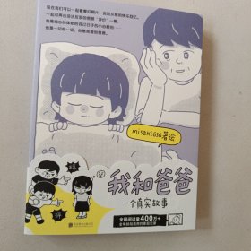 我和爸爸：一个真实故事