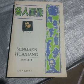 名人画像