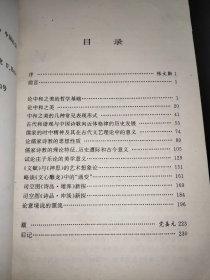 中国古代美学要题新论