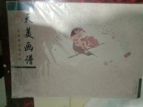 天美画谱 张桂徵扇面画谱