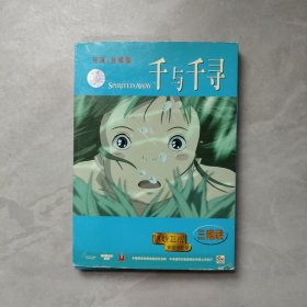 千与千寻 VCD 三碟盒装