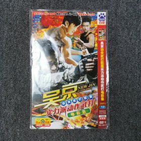 影视光盘DVD：吴京动作武打电影集 1碟装