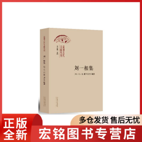劉一相集