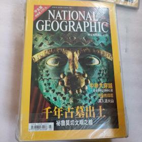 NATIONAL GEOGRAPHIC中文版2001年1-12 全