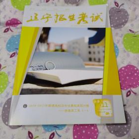 辽宁招生考试2019一2020学年第11期