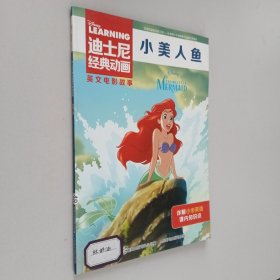 迪士尼经典动画英文电影故事小美人鱼