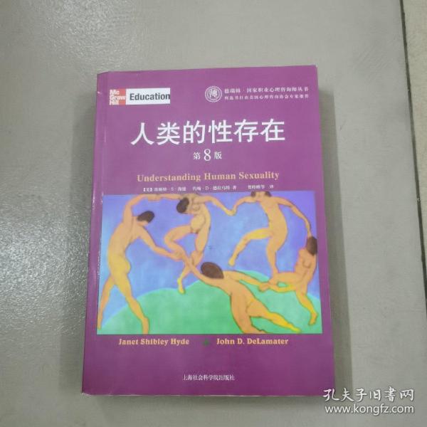 人类的性存在