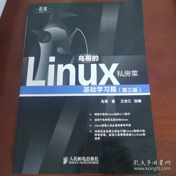 鸟哥的Linux私房菜：基础学习篇（第三版）