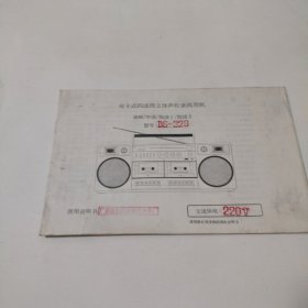 双卡式四波段立体声收录两用机说明书