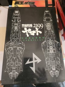 宇宙战舰2199公式设定资料集