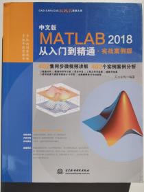 MATLAB2018从入门到精通MATLAB视频教程 实战案例版