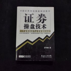 证券操盘技术