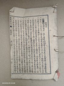 清末民初THE BOOK OF JOB 《约伯记》 圣徒故事 品如图，内容完整。