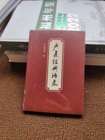 严复经典语录