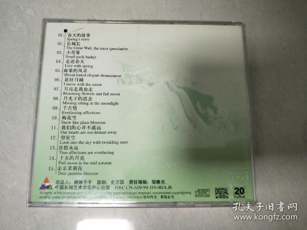 董文华 长城长 CD