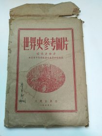 世界史参考图片 （近代史部分，82幅全）