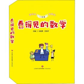 看得见的数学 1年级(全10册)