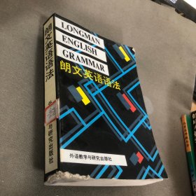 朗文英语语法