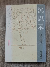 沉思录