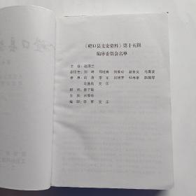 磴口县文史资料第十五辑北京军区内蒙古生产建设兵团史料专辑