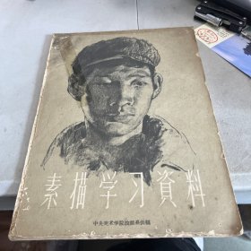 素描学习资料