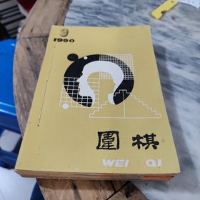 围棋杂志