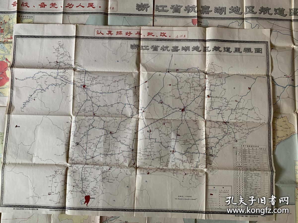浙江省地图（两张合售 尺寸为1.5米X1.07米 ，1.07米X0.80米）