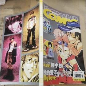 小学时代COMIC新视点2003年9A我的爱勇闯天涯。