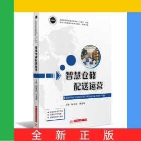 智慧倉儲配送運營