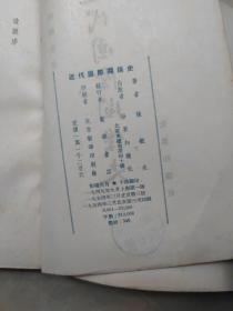 近代国际关系史