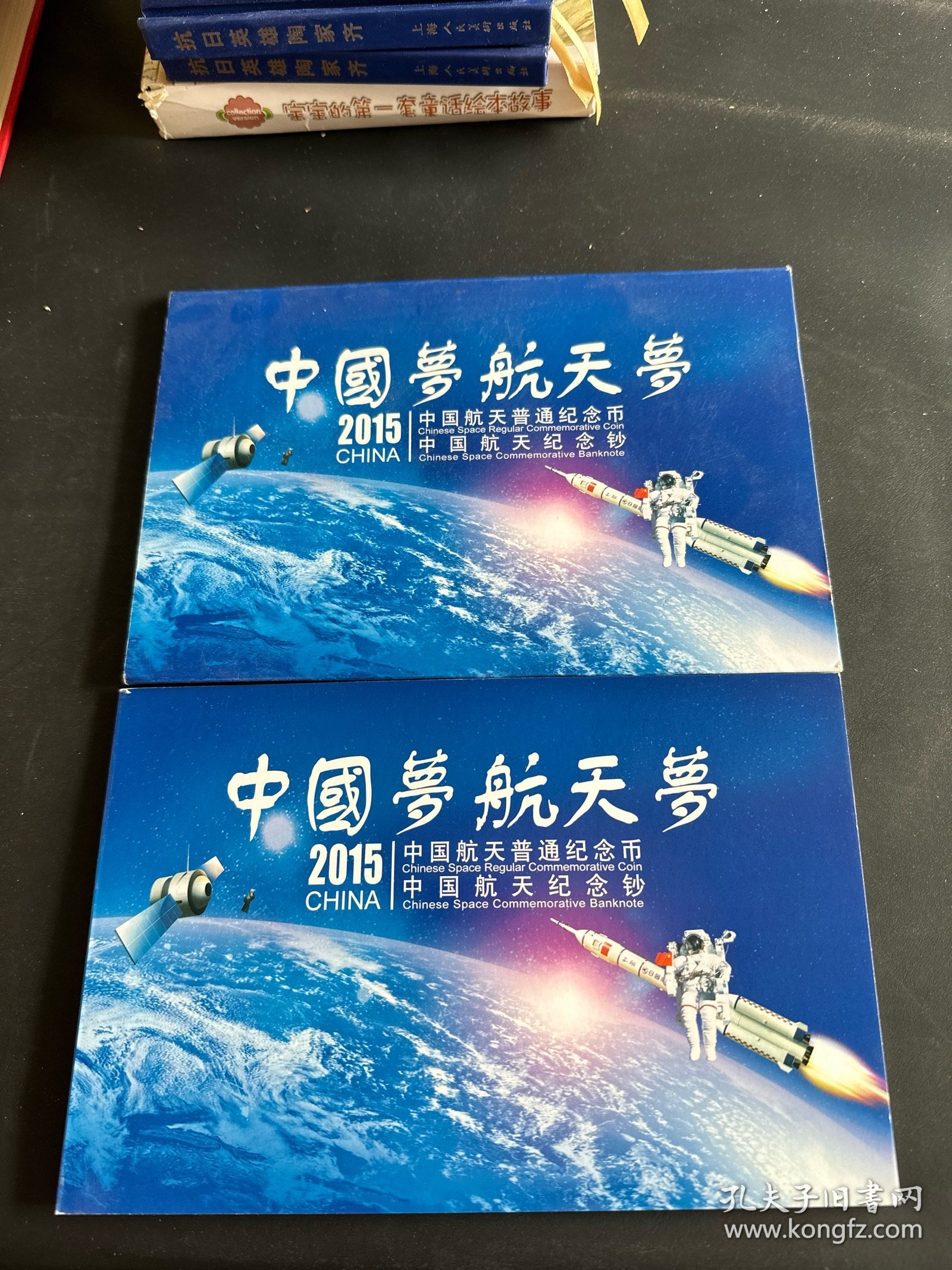 《中国梦航天梦2015中国航天普通纪念币纪念钞》套装