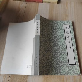 元散曲选注