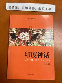 印度神话