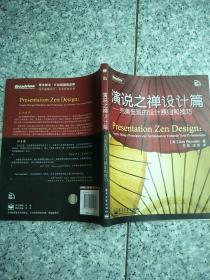 演说之禅设计篇：完美呈现的设计原则和技巧   原版内页干净