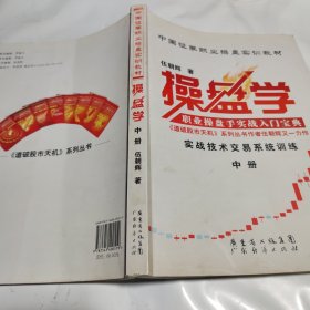 操盘学（中册）