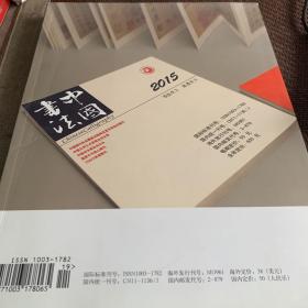 中国书法 2014年第10期