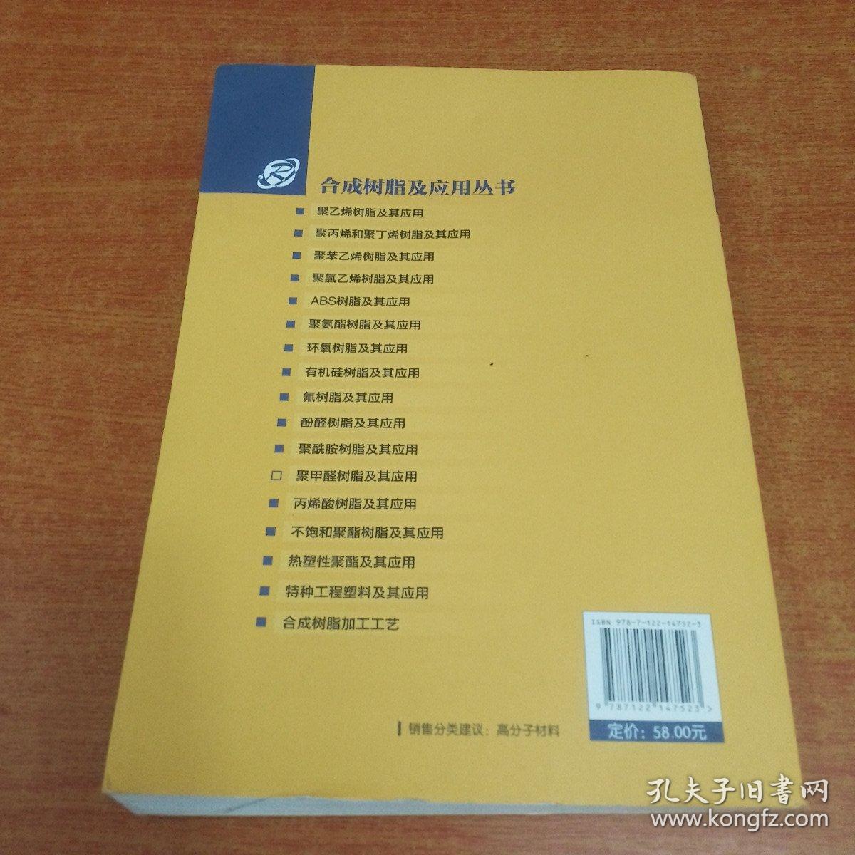 聚甲醛树脂及其应用