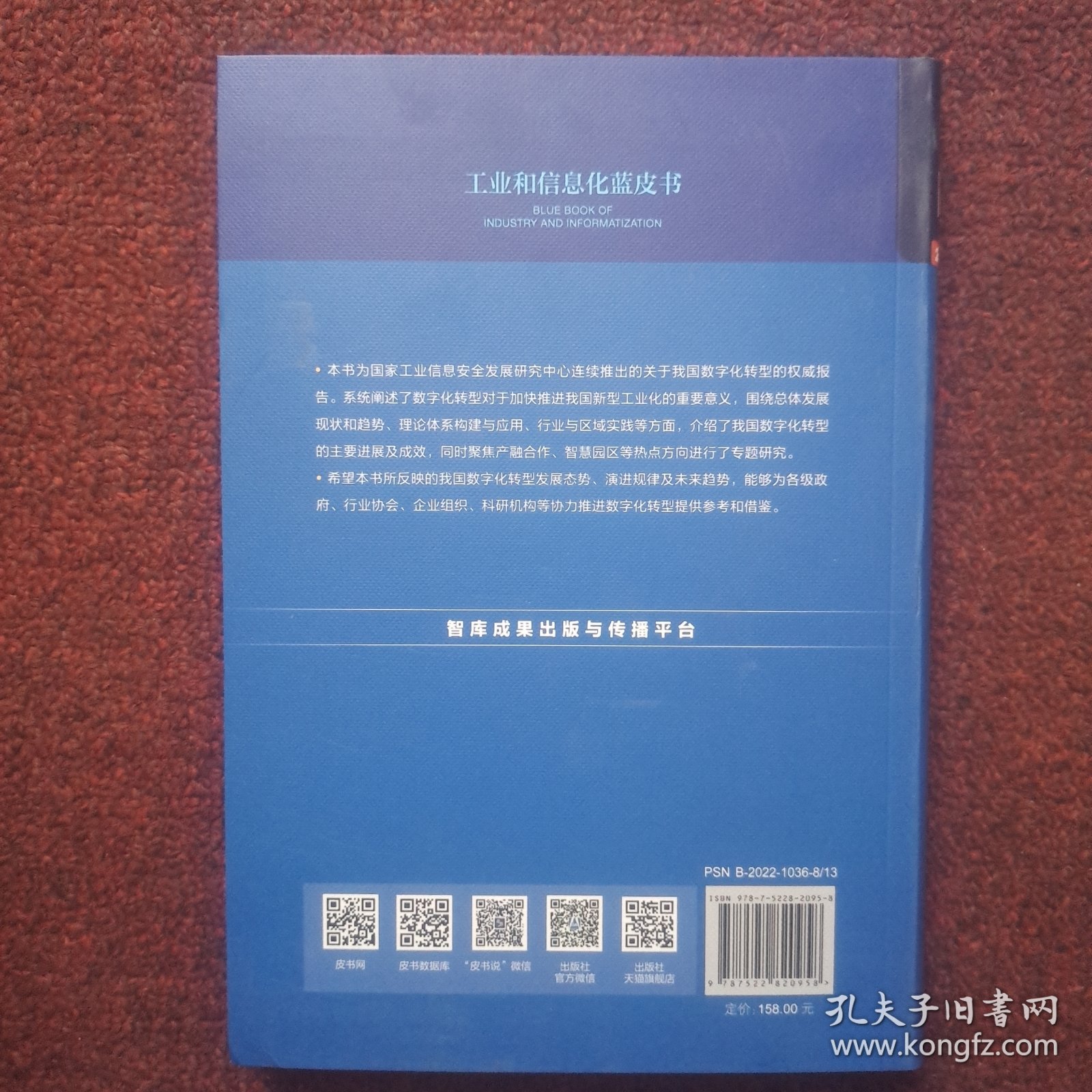 工业和信息化蓝皮书：数字化转型发展报告（2022-2023）