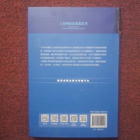 工业和信息化蓝皮书：数字化转型发展报告（2022-2023）