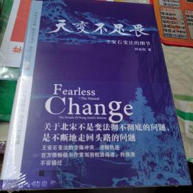 天变不足畏：王安石变法的细节