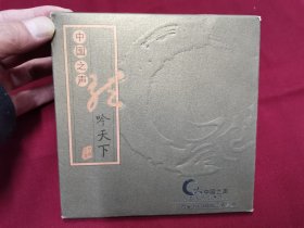 中国之声《龙吟天下》名家名篇朗诵艺术经典双碟装CD，全新未拆封！中央人民广播电台