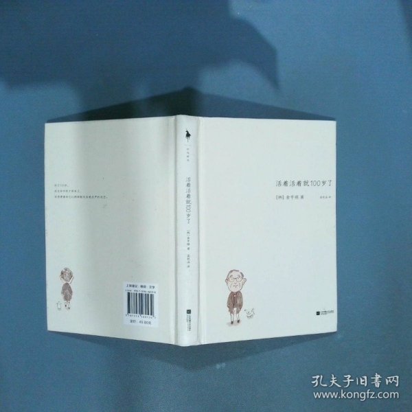 活着活着就100岁了