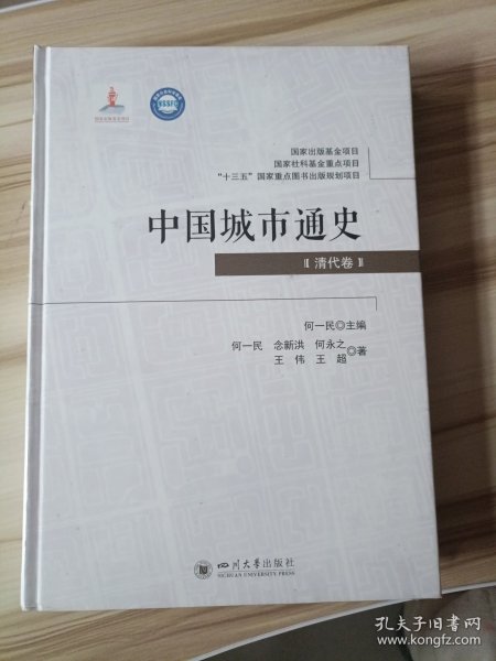 中国城市通史·清代卷