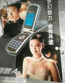 厦新手机广告宣传画